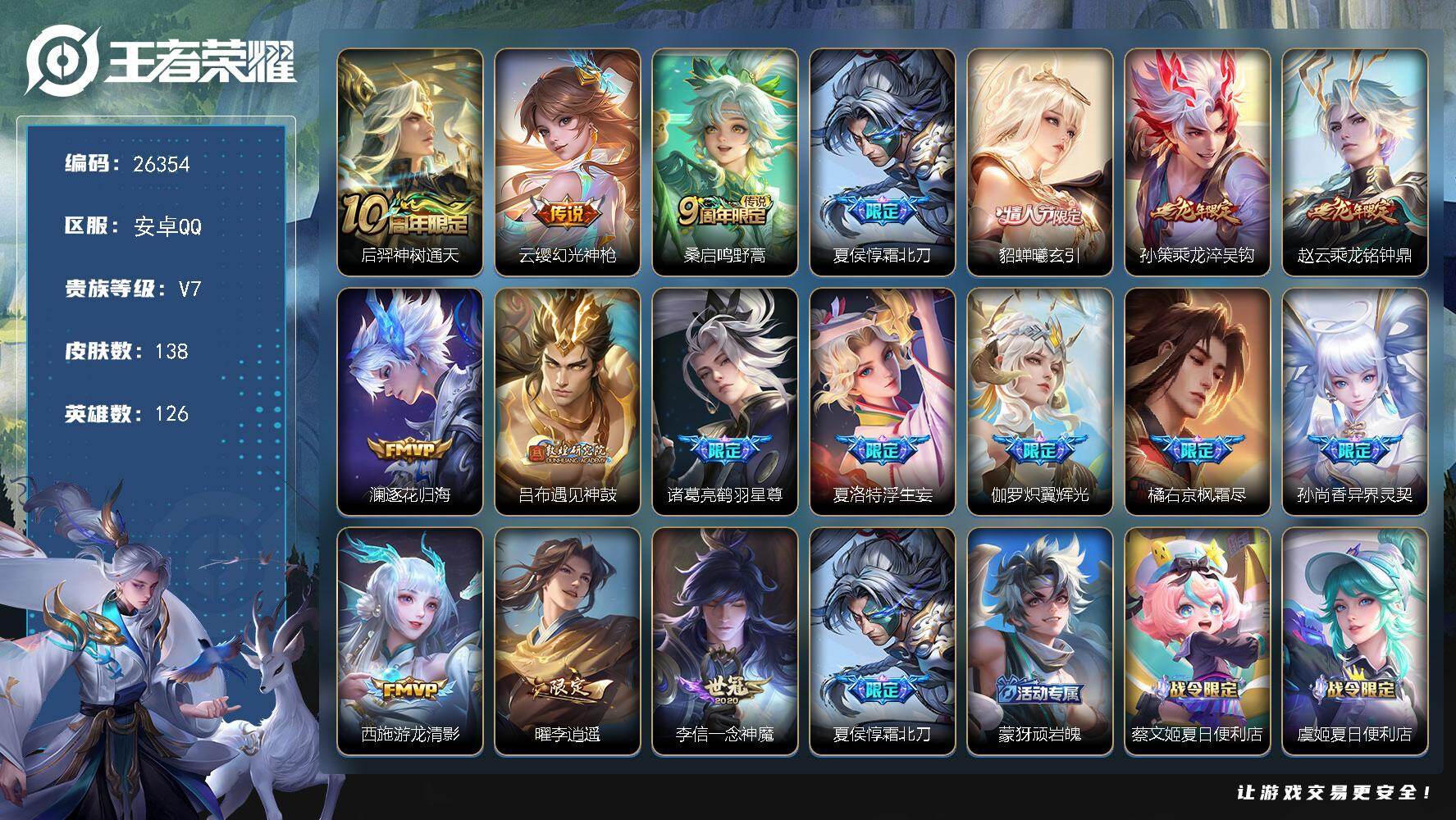 王者荣耀账号安卓QQ可换绑【精品小号·李逍遥·琪拉乘龙聚宝船·赵云孙策年限·多限定小号】9按键 1王者印记 五级铭文80 可二次BX5452 安卓Q-V7-138皮肤-17传说-43史诗【英雄全皮】：孙权全皮【传说皮肤