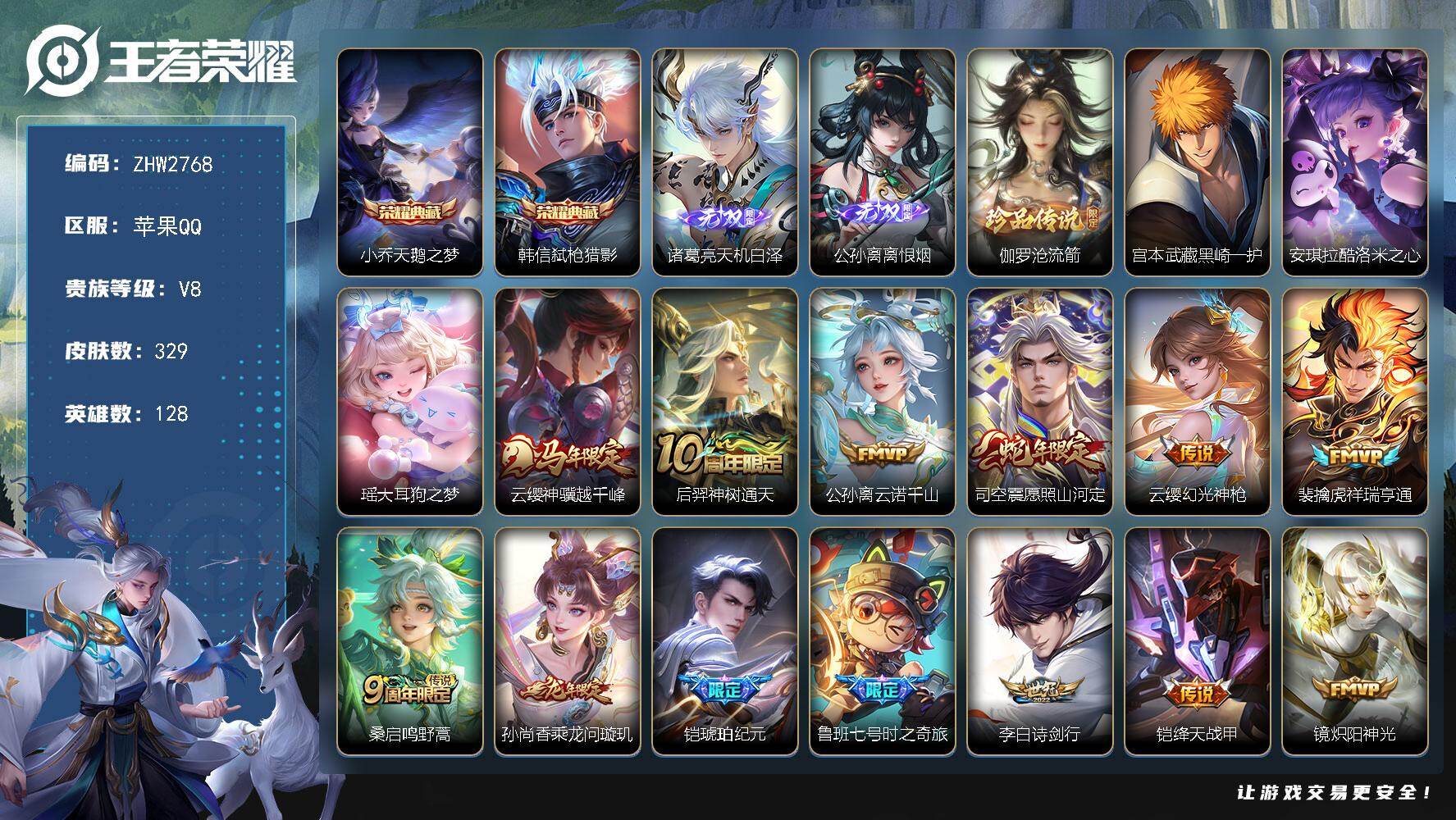 王者荣耀账号苹果QQ苹果Q-V8-最强王者段位-128英雄-329皮肤-2典藏皮肤-2无双-4珍品传说-22传说-103史诗    【和平：7粉5枪】
【英雄全皮】：刘禅全皮，孙权全皮，敖隐全皮，司空震全皮，戈娅全皮

