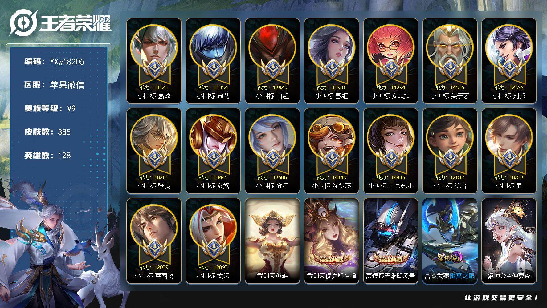 王者荣耀账号苹果VX【精品推荐·77段中路·16个小国标·19个金标·多个万战·3典藏·2星传说·20传说·小国标姜子牙