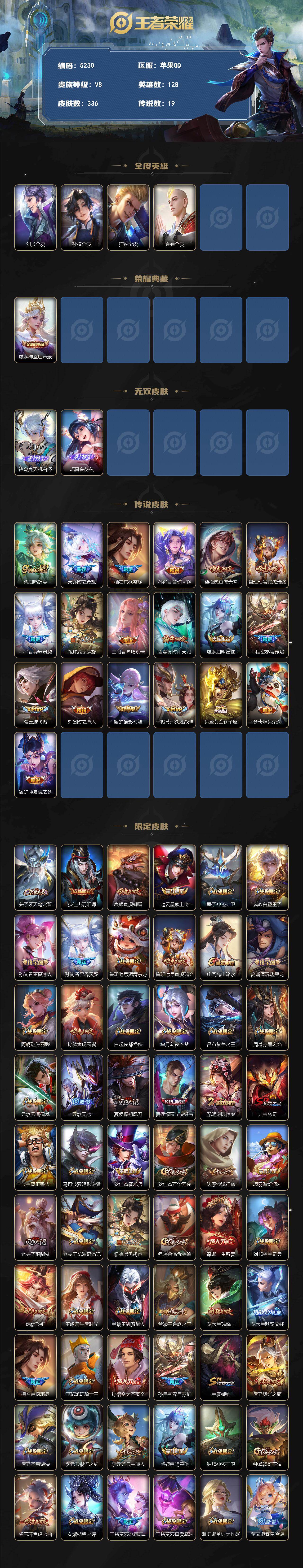 WZJZ4246758王者荣耀账号详情图2