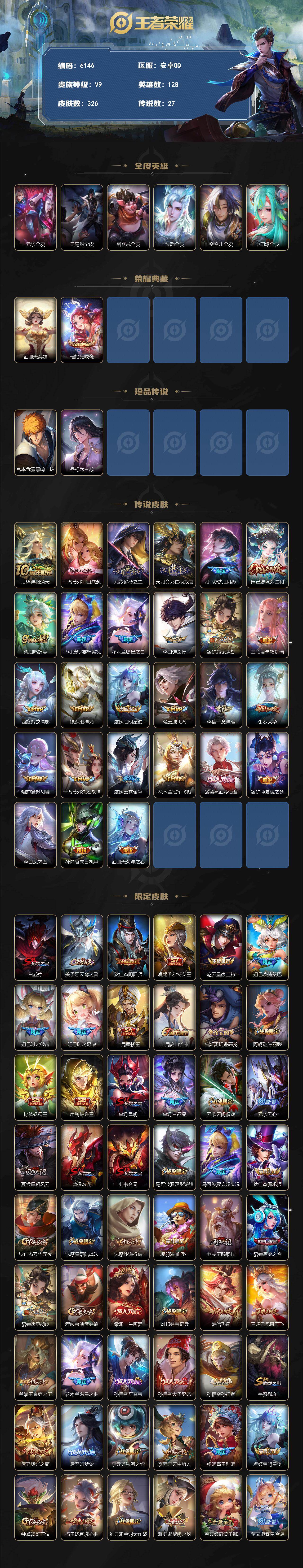 WZLX4243061王者荣耀账号详情图2