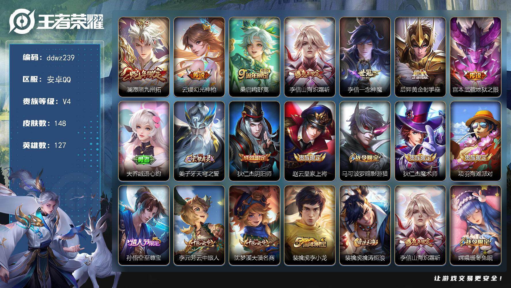 王者荣耀账号安卓QQ127英雄-148皮肤-安卓Q-V4-永恒钻石I段位-127英雄-148皮肤-7传说-35史诗
【英雄全皮】：孙权全皮，敖隐全皮
【传说皮肤】：澜愿照九州拓，云缨幻光神枪，桑启鸣野蒿，李信山海炽霜斩，