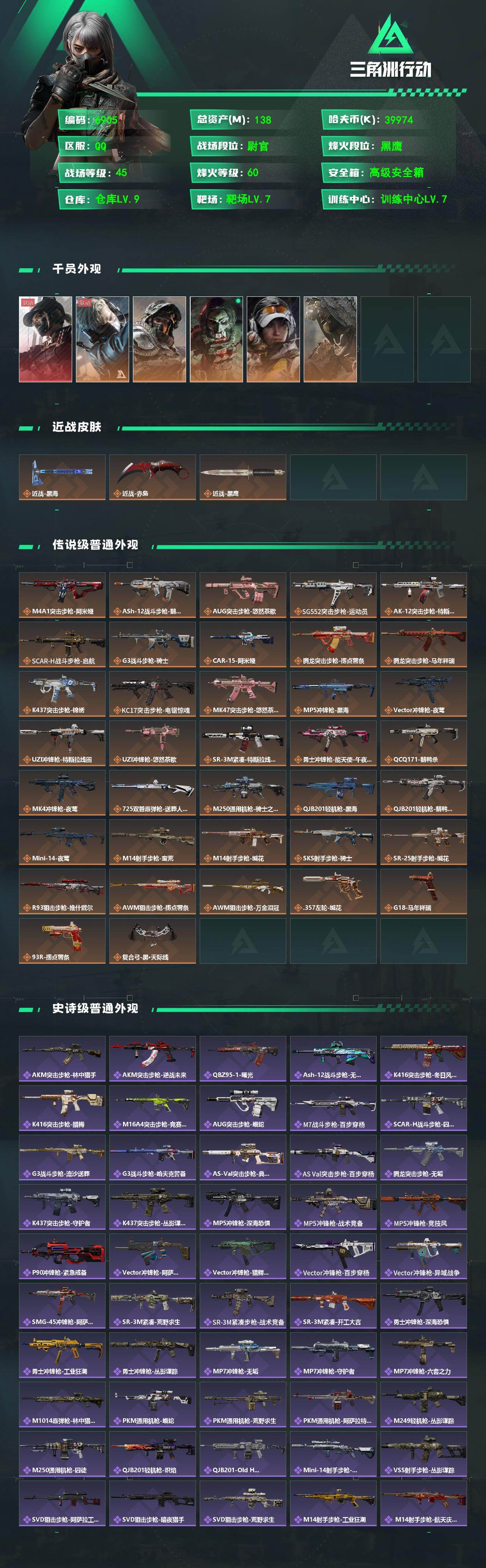 SJZCMW478406三角洲行动账号详情图2 SJZCMW478406三角洲行动账号详情图2