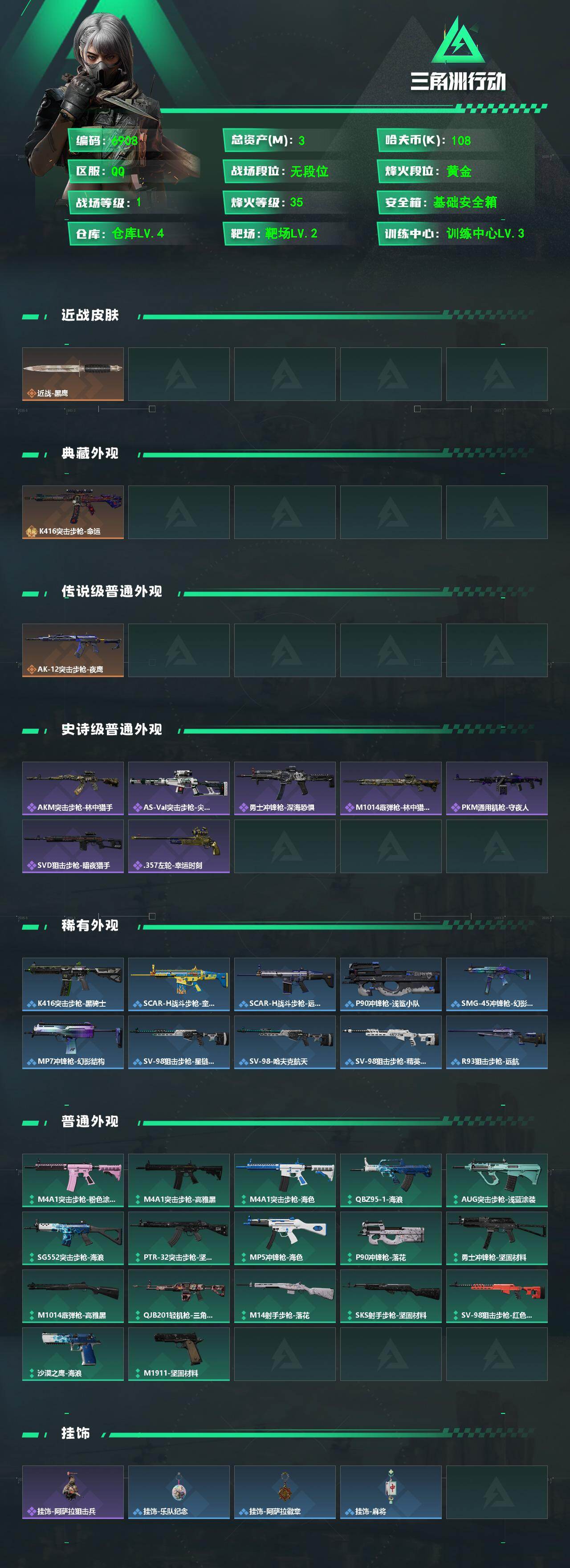 SJZCMW478409三角洲行动账号详情图2