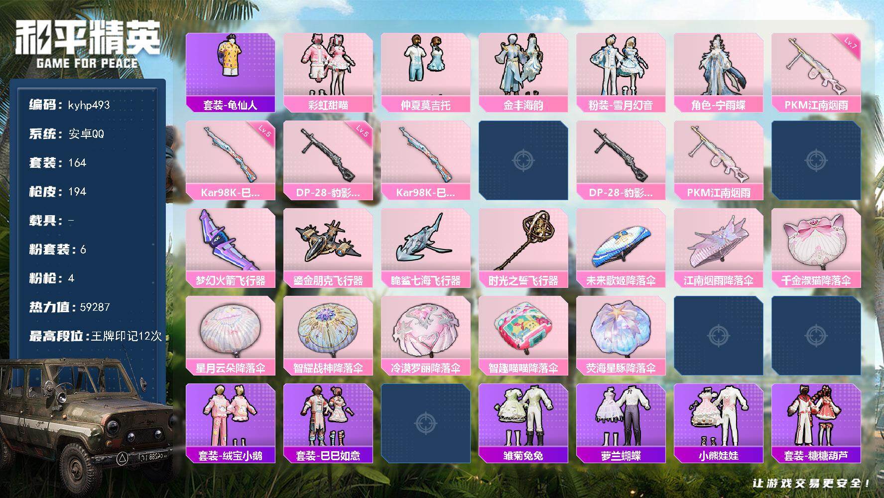 HPLX4134054和平精英账号详情图5 HPLX4134054和平精英账号详情图5