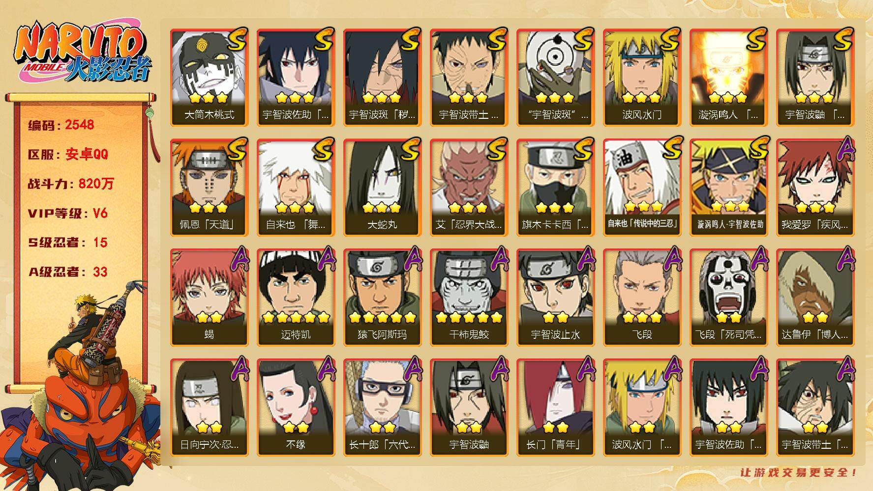火影忍者账号安卓QQ（可免费转苹果）v6,820w战力，15S级忍者数-33A级忍者数，十尾带土53片，ME2225
【S级忍者】：宇智波斑「秽土转生·解」(3星)，宇智波带土「忍界大战」(3星)，艾「忍界大战」(3星