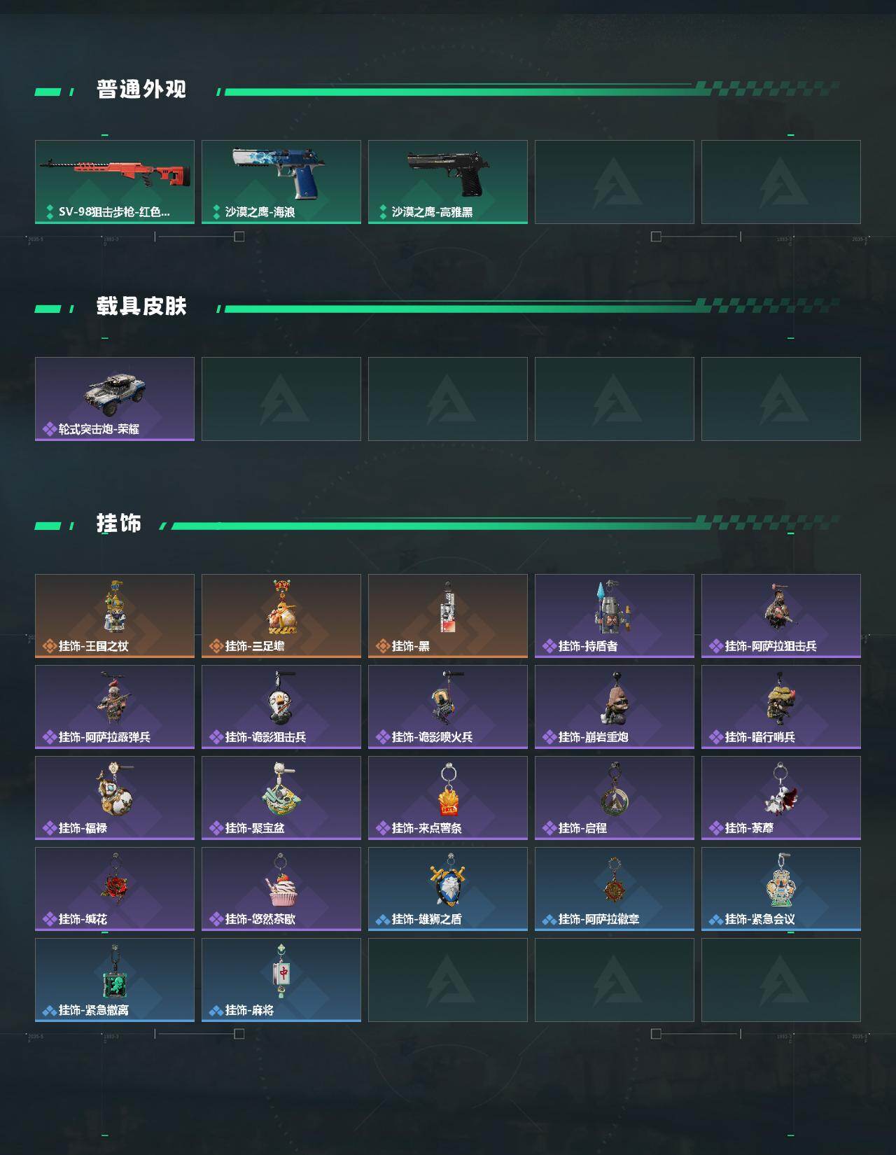 【SJZD3184】总资产(M):5M/哈夫币(K):311K/哈夫币(K):311K/传说枪皮数:16/全面战场等级:10_段位:列兵/烽火地带等级:60_段位:铂金/露娜-黑·天际线/黑鹰/AU