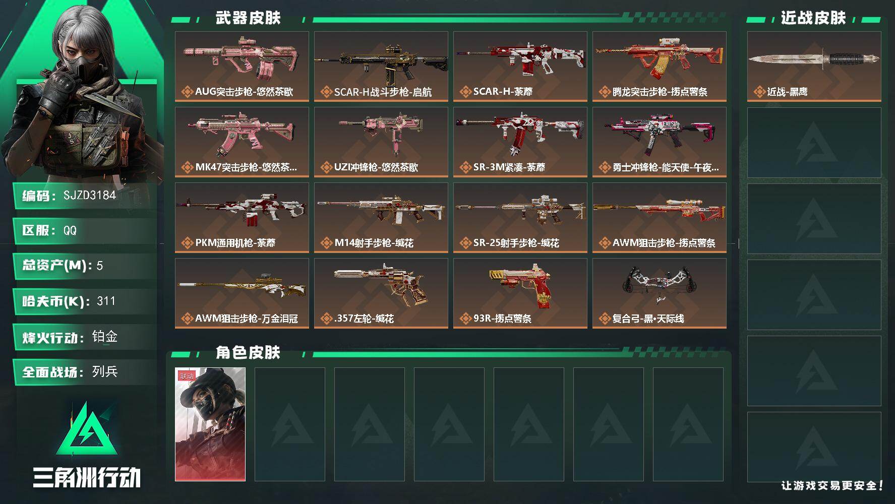 【SJZD3184】总资产(M):5M/哈夫币(K):311K/哈夫币(K):311K/传说枪皮数:16/全面战场等级:10_段位:列兵/烽火地带等级:60_段位:铂金/露娜-黑·天际线/黑鹰/AU