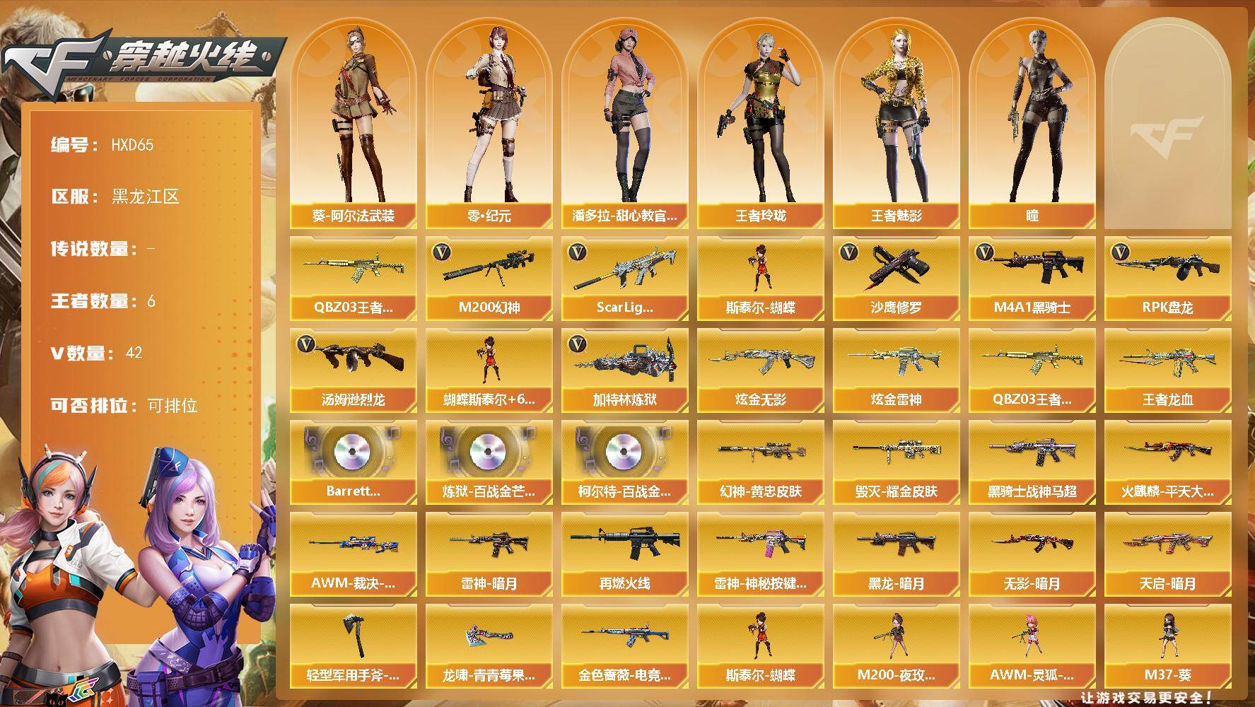 穿越火线账号北部战区黑龙江一区【不挣钱低价卖系列 秒换绑】 黑龙江区-46V-6王者武器数-2炫金武器数
【热门武器】：Scar 