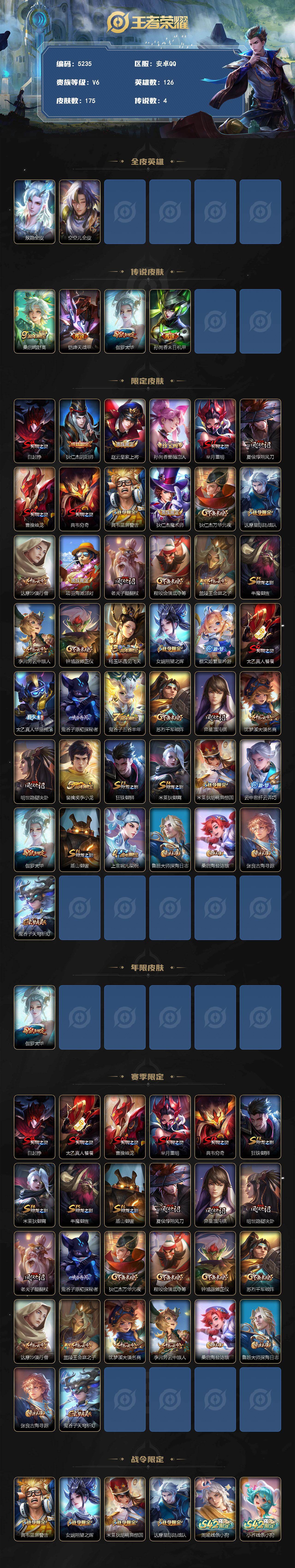 WZJZ4246770王者荣耀账号详情图2