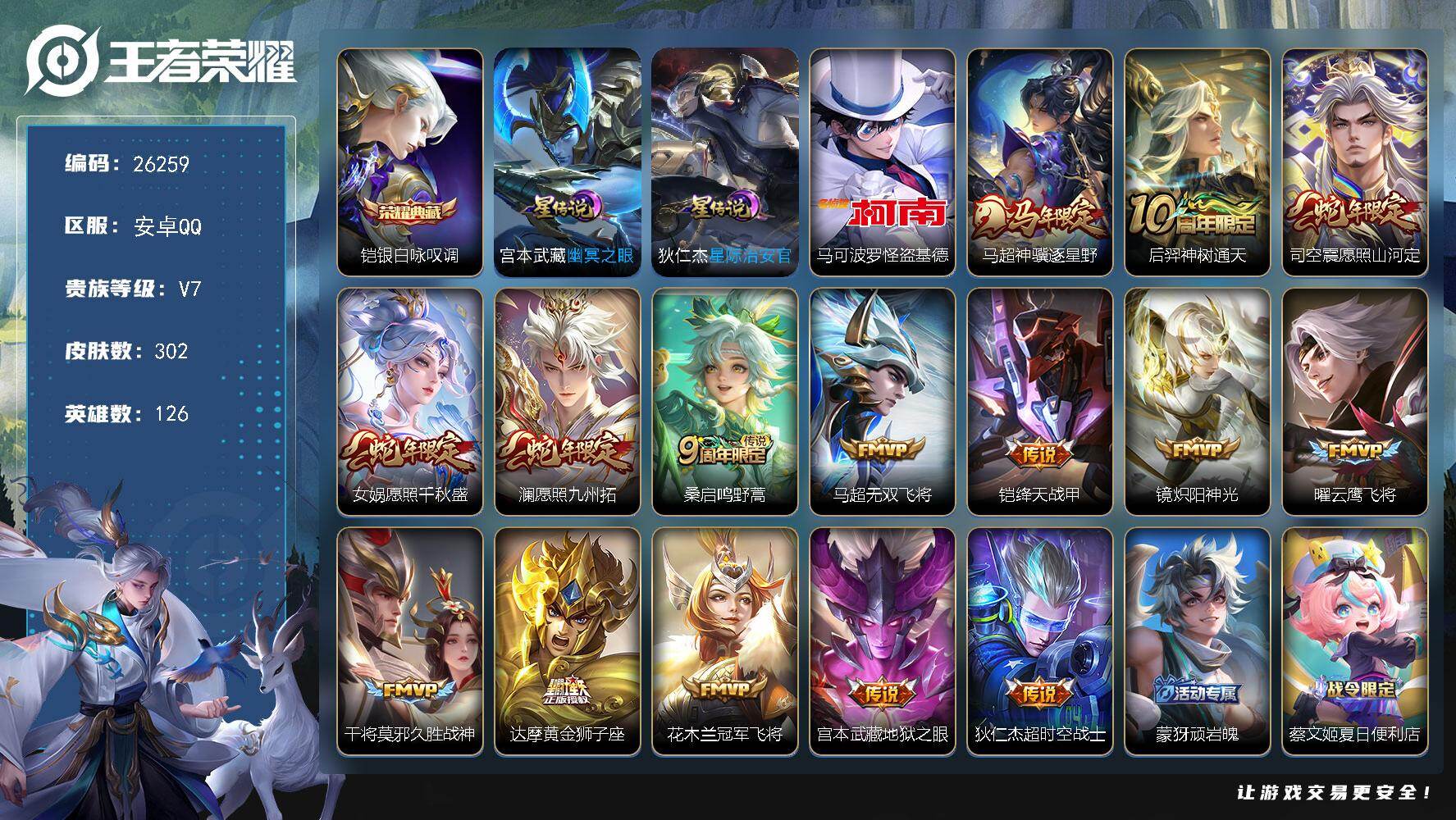 PX_2517518-可换绑【精品小号推荐·凯典藏·马可珍品·马限马超·蛇限女娲澜司空震·2星传说】 2星传说 14按键 10王者印记 五级铭文150 可二次BX5469 安卓Q-V7-30