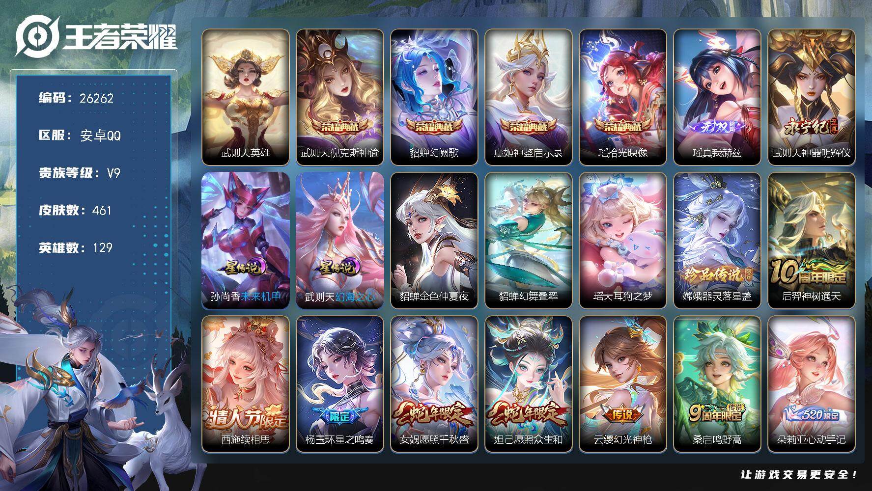 王者荣耀账号安卓QQ可换绑【V9极品精品女号·贵族积分14w·瑶武则天全皮·5典藏含武则天·2无双·2珍品·多传说限定女皮·金乌负日·曦玄引·520限定女皮·4星传说】
 4星传说 68按键 10王者印记 满级铭文 无