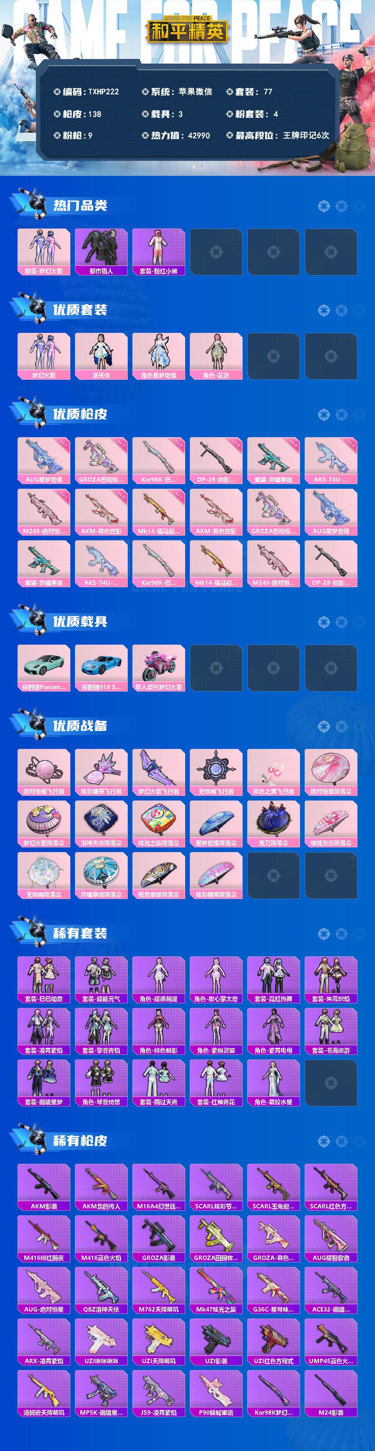 HPQM4139187和平精英账号详情图3