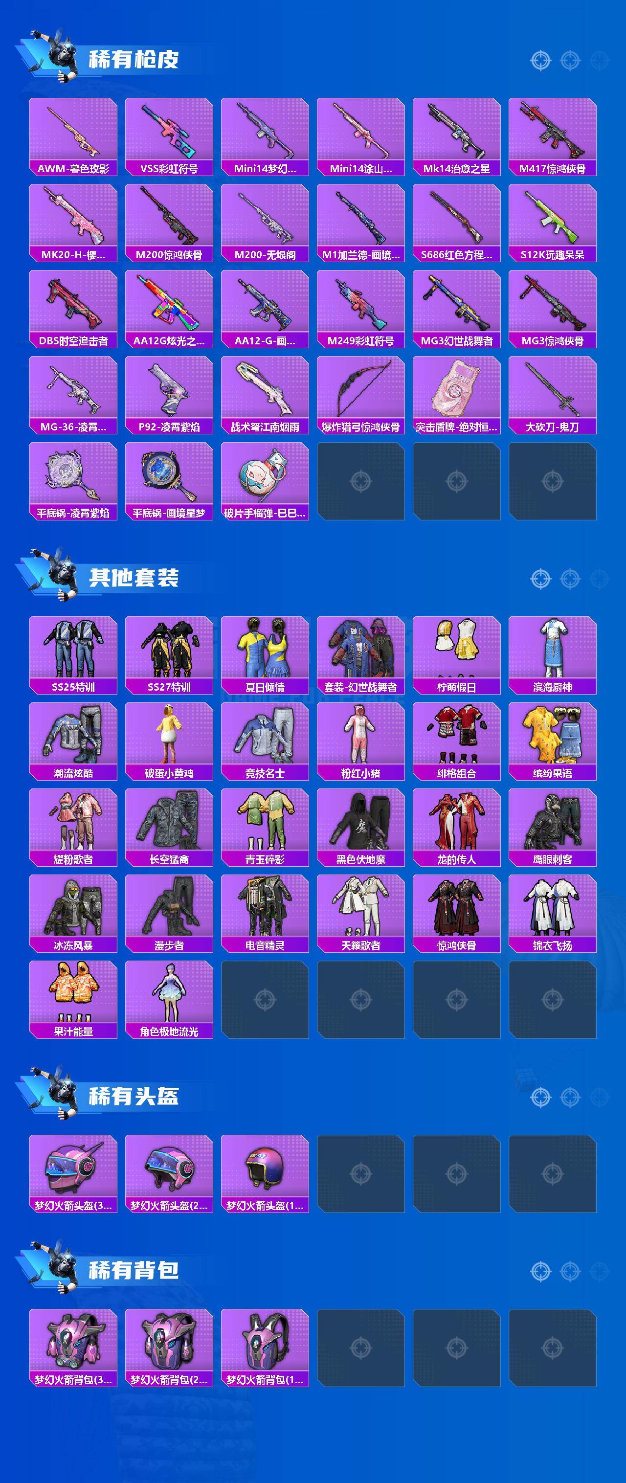 HPQM4139187和平精英账号详情图4