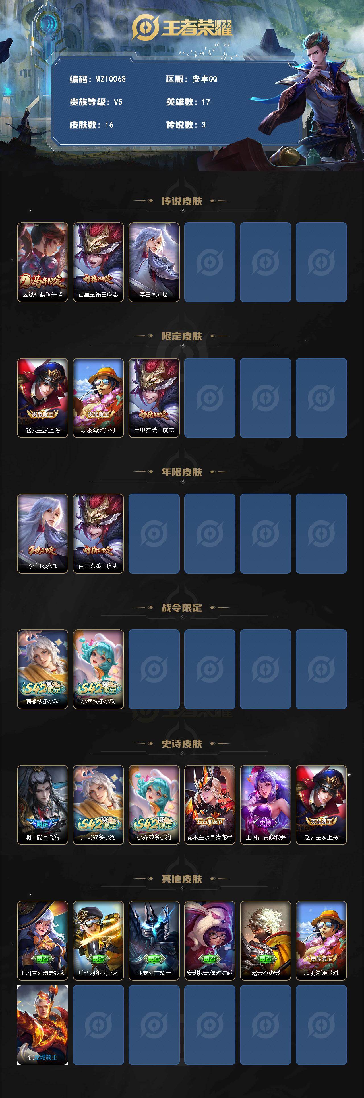 WZXS4245656王者荣耀账号详情图2 WZXS4245656王者荣耀账号详情图2