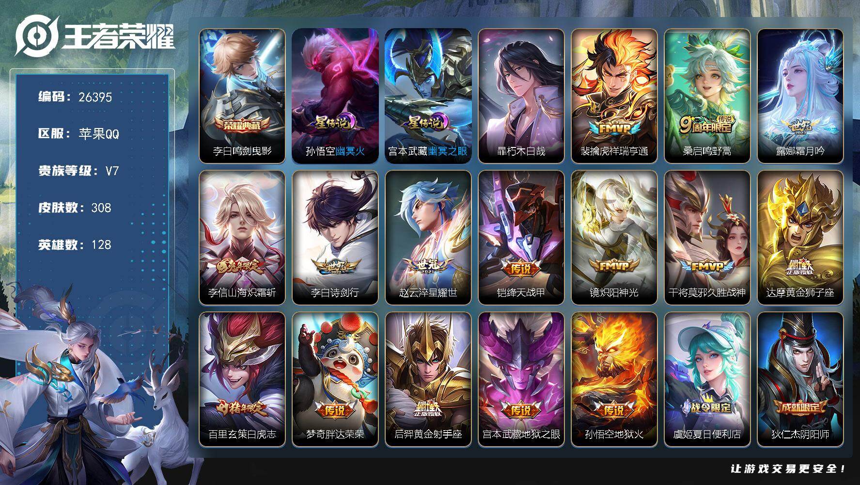 王者荣耀账号苹果QQ可换绑【精品推荐打野号·典藏李白·珍品暃·白虎志·傲雪梅枪·神威·至尊宝·2星传说】 2星传说 4按键 15王者印记 满级铭文 无二次包过BX5499 苹果Q-V7-308皮肤-1典藏皮肤-1珍品传