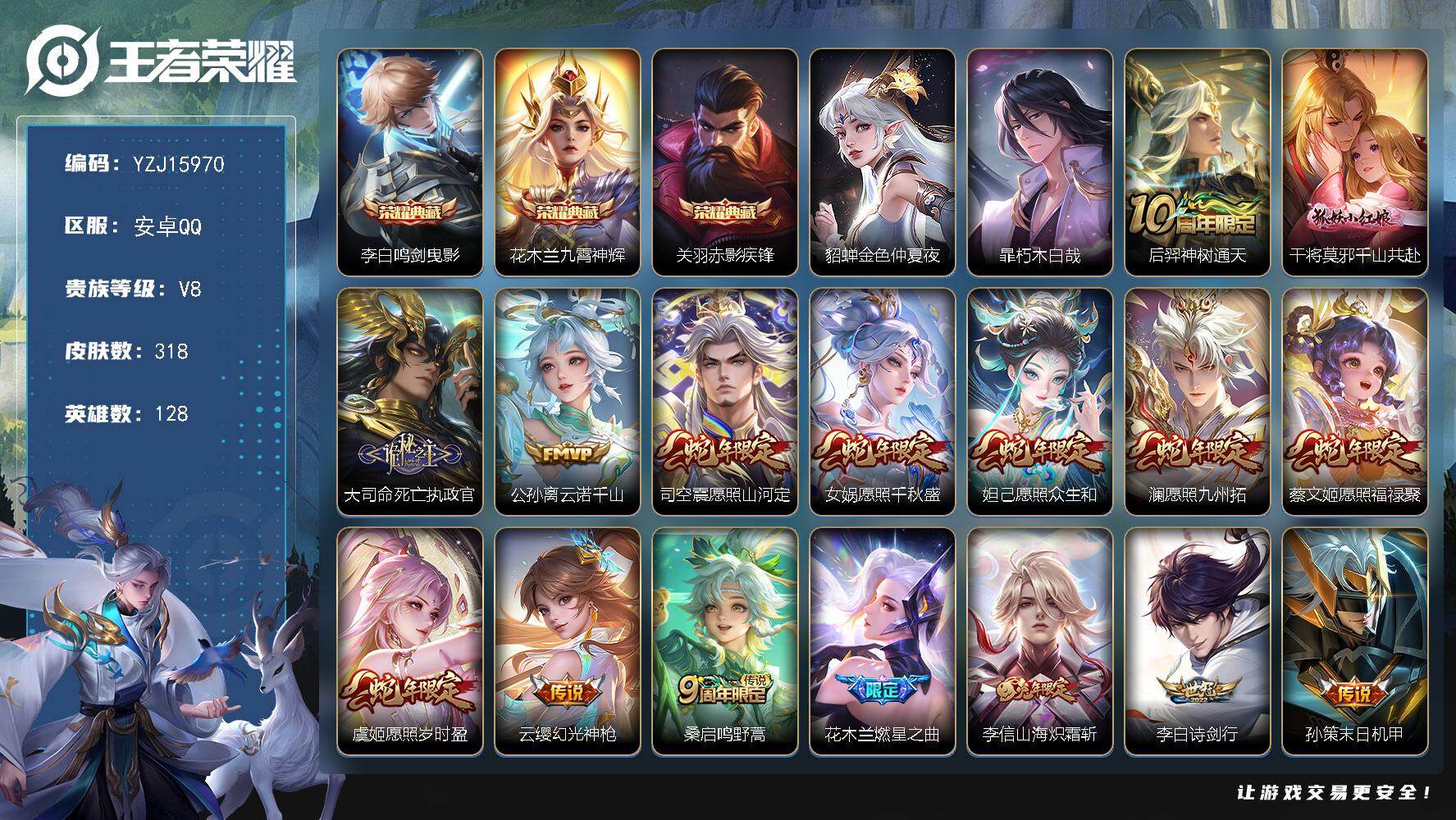 王者荣耀账号安卓QQYZJ15970，可二次，安卓q-V8-318皮肤3典藏1珍品传说25传说1星元金色仲夏夜，【全皮英