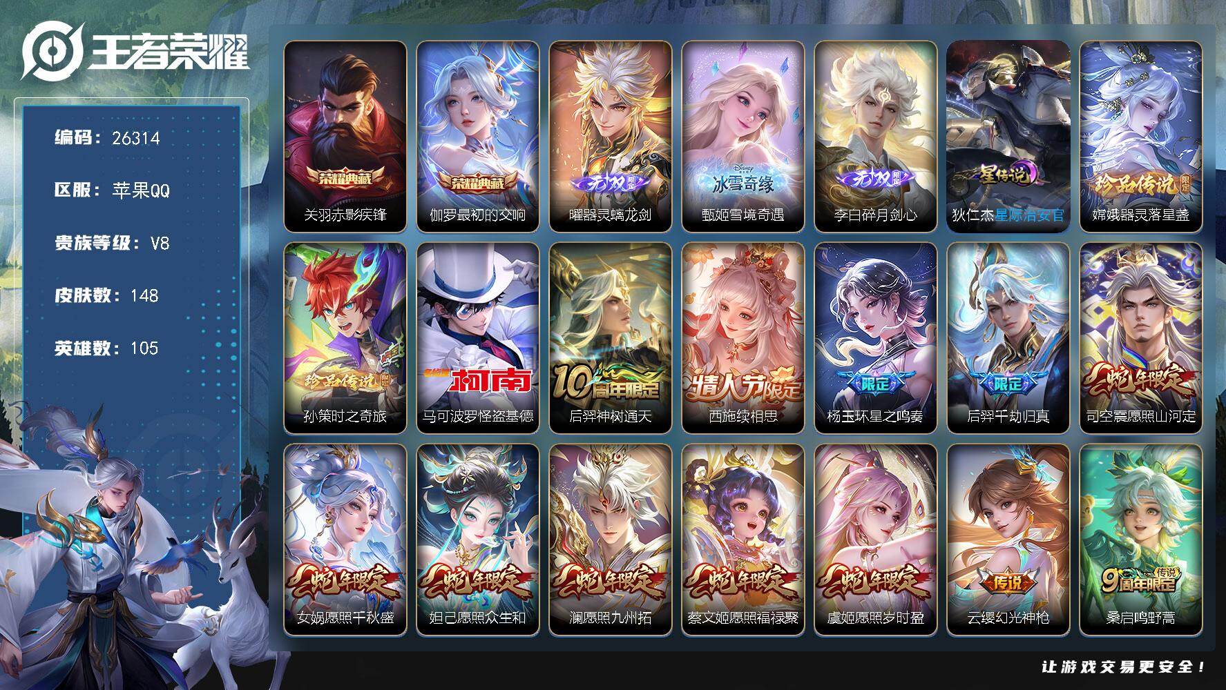 王者荣耀账号苹果QQ可换绑【精品推荐·发育路44·段蛇年限定·伽罗关羽典藏·3无双·3珍品·多金标小号】1星传说 18按键 7王者印记 五级铭文100 可二次BX5483 苹果Q-V8-148皮肤-2典藏皮肤-3无双-
