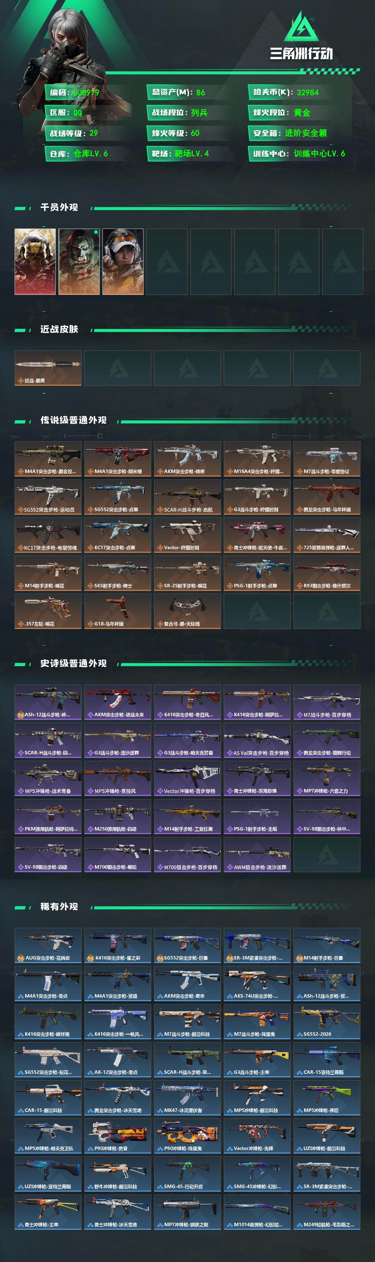 SJZEY474963三角洲行动账号详情图2