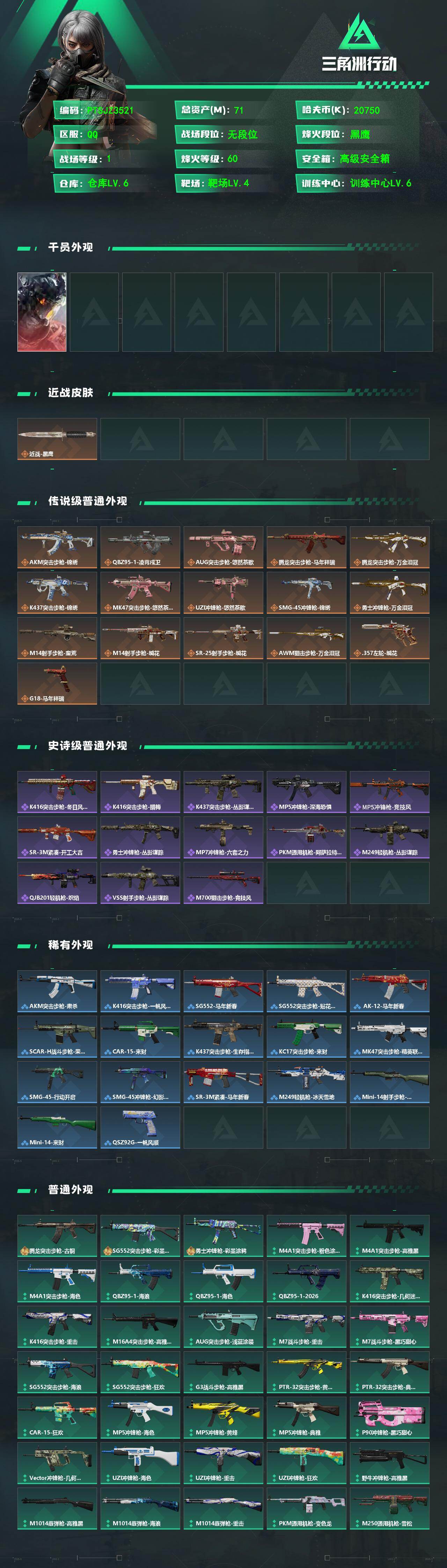 SJZQM474696三角洲行动账号详情图3