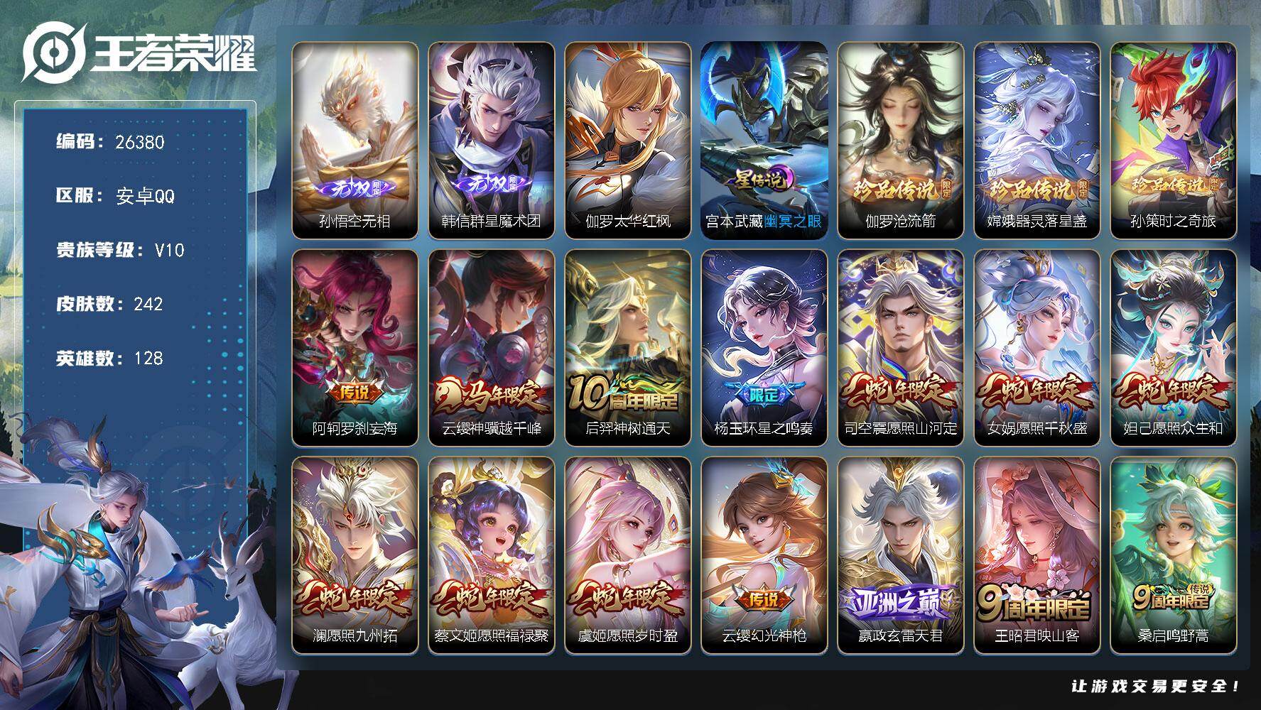 王者荣耀账号安卓QQ可换绑【V10特价精品号·蛇年限定全套·孙悟空韩信无双·3珍品·云缨马年·冥王哈迪斯·黄金天蝎座·赵云孙尚香龙年·	马超琥珀纪元·李信曜兔年·白虎志·积分夺宝324幸运值·贵族积分20万】幸运值32