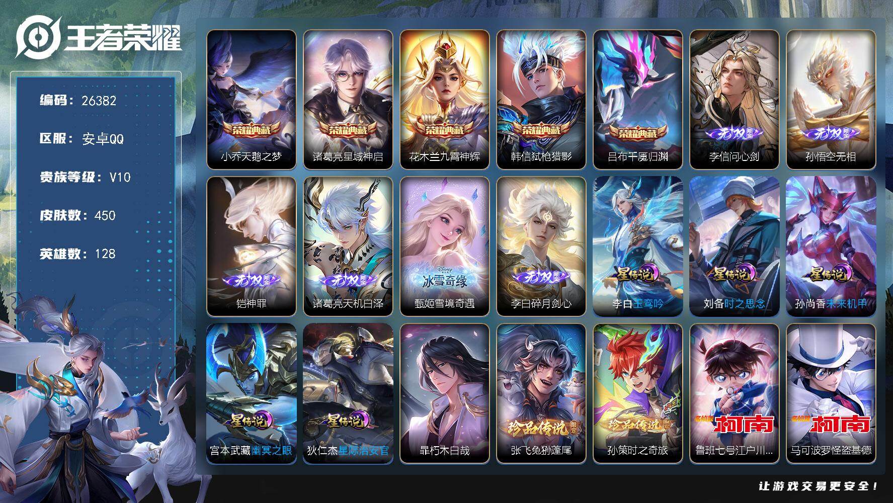王者荣耀账号安卓QQ可换绑【V10精品号·5典藏·6无双·5珍品怪盗基德·朵利亚马超云缨马年·妲己女娲澜司空震蛇年·孙尚香龙年·李逍遥·白虎志·凤求凰·5星元·雪境奇遇小兵·贵族积分24万】54按键，5星传说，1天幕，