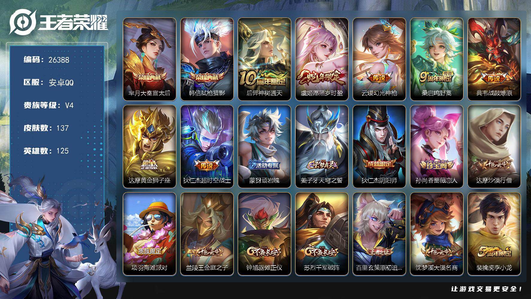 王者荣耀账号安卓QQ可换绑【双典藏极品小号·韩信芈月典藏·虞姬蛇年】5304星币 6按键 6王者印记 五级铭文170 可二次CD18560 安卓Q-V4-137皮肤-2典藏皮肤-7传说-31史诗【荣耀典藏】：芈月大秦宣
