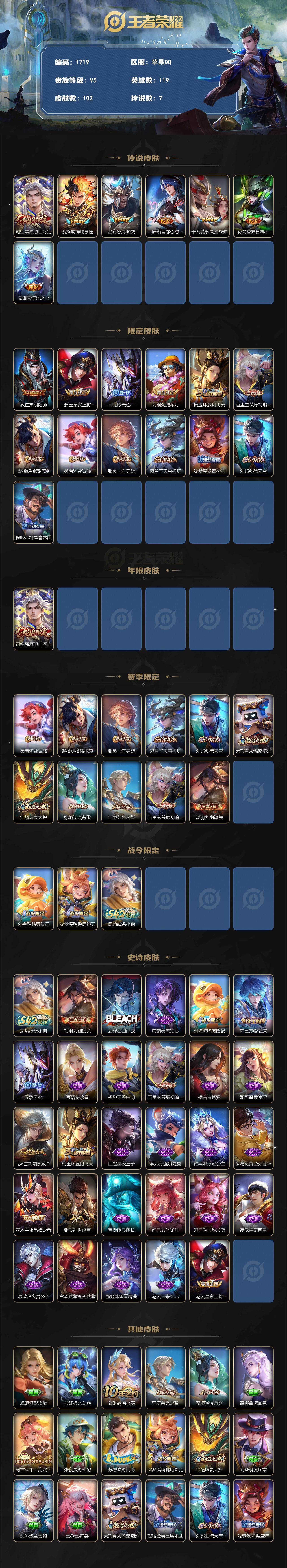 WZLX4324238王者荣耀账号详情图2