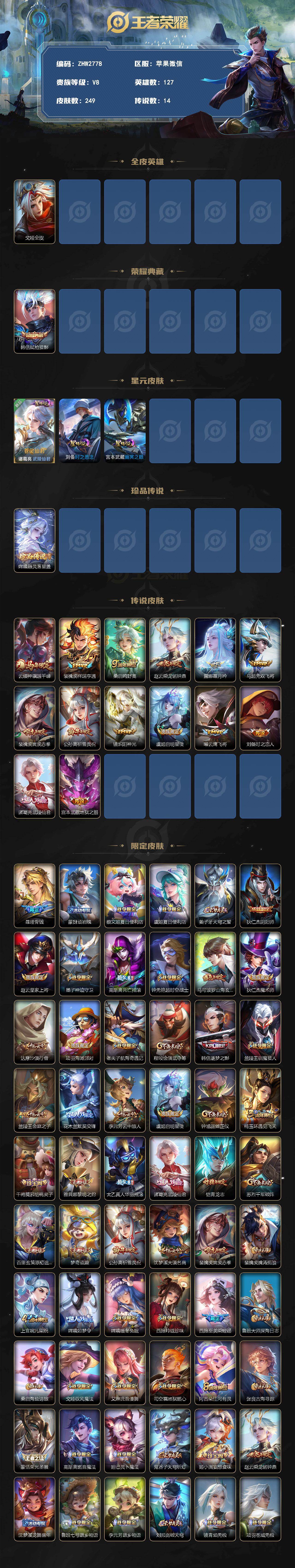 WZLX4243281王者荣耀账号详情图2