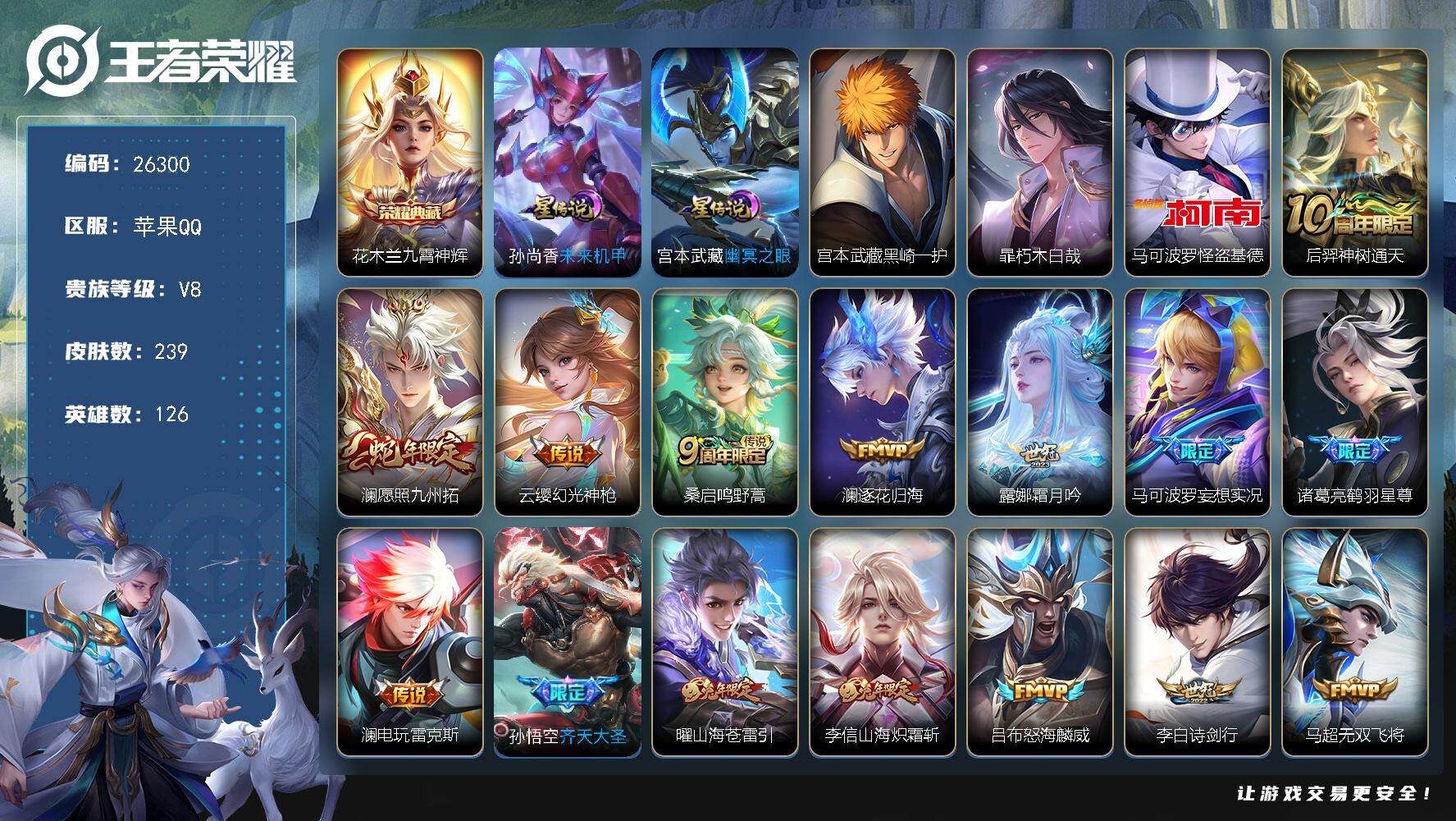 王者荣耀账号苹果QQ可换绑 【打野号·打野41段·澜全皮·露娜澜金标·典藏花木兰·3珍品怪盗基德·李信年限·老虎年限·白虎志·多限定打野传说·2星元】8按键，2星传说，2天幕，10王者印记，五级铭文150，可二次CD1