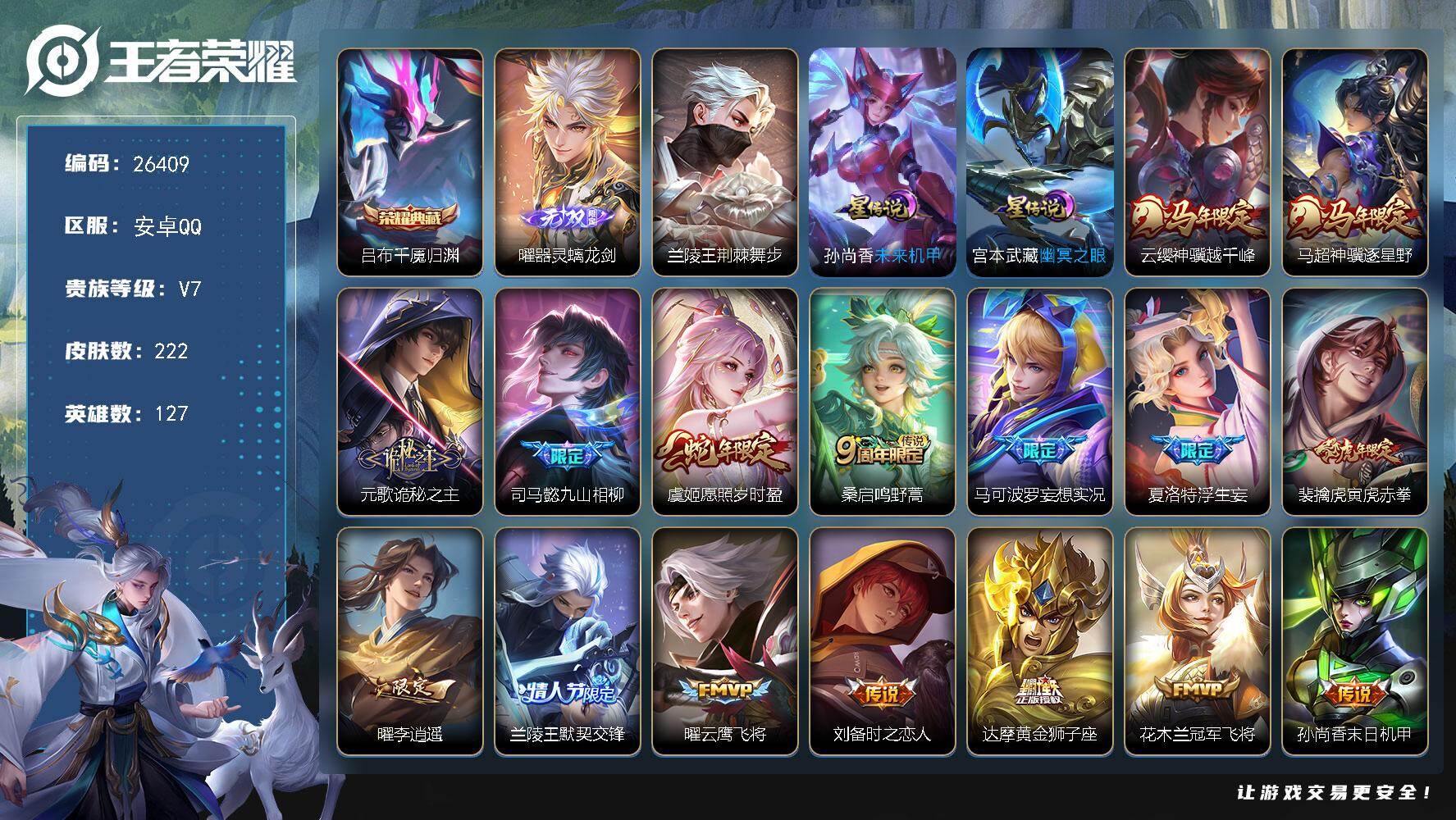 王者荣耀账号安卓QQ可换绑 【精品多限定号·典藏吕布·无双曜·李逍遥·年限马超云樱·浮生妄·妄想实况·兰陵王默契交锋有星传说·3星元·】16按键，3星传说，12王者印记，五级铭文160，不可二次包过CD18593，安卓