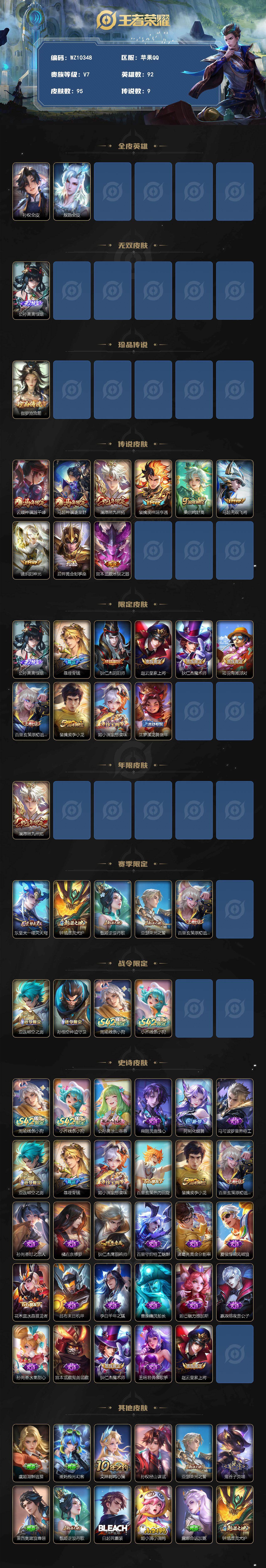 WZXS4266468王者荣耀账号详情图2