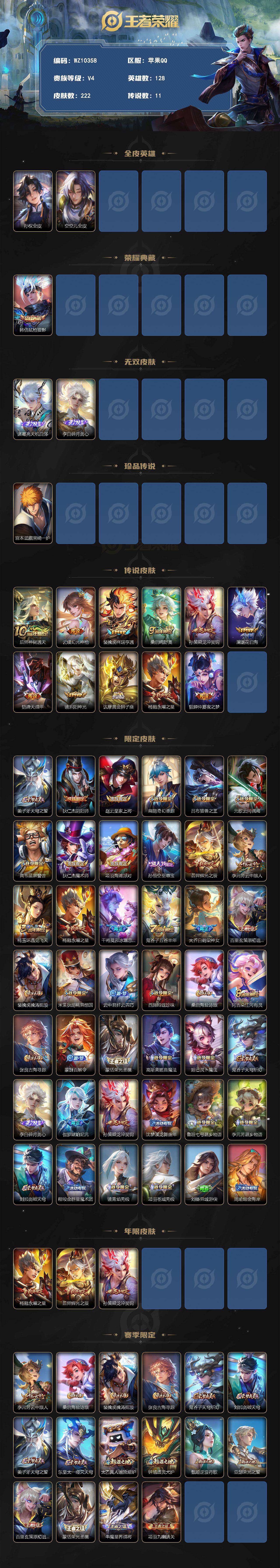 WZXS4267246王者荣耀账号详情图2