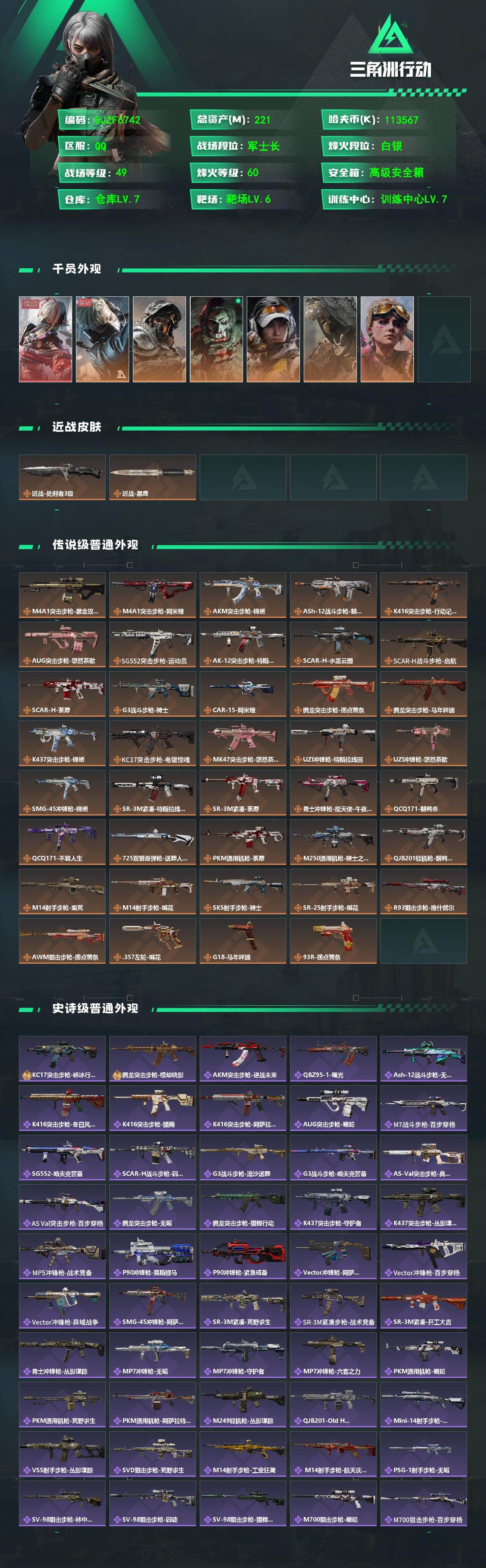 SJZQM474982三角洲行动账号详情图3