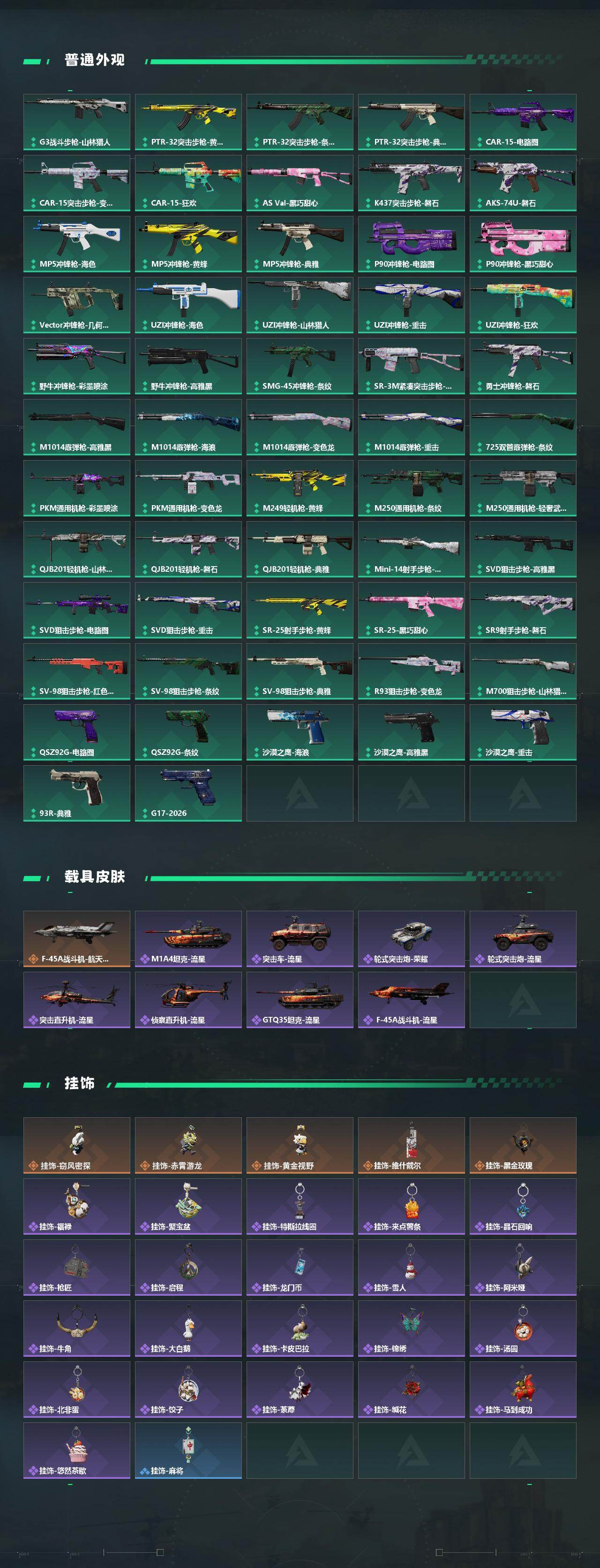 SJZQM474982三角洲行动账号详情图5