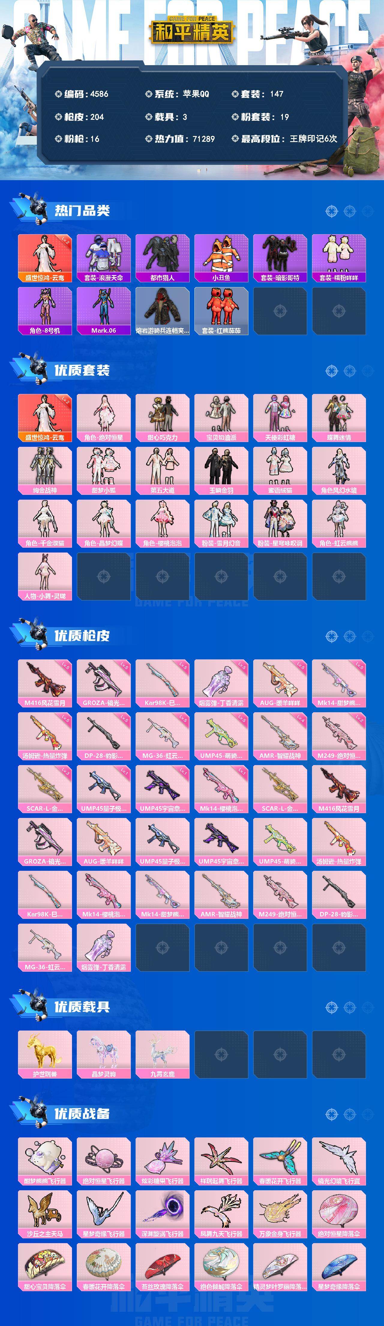 HPLX4134338和平精英账号详情图2