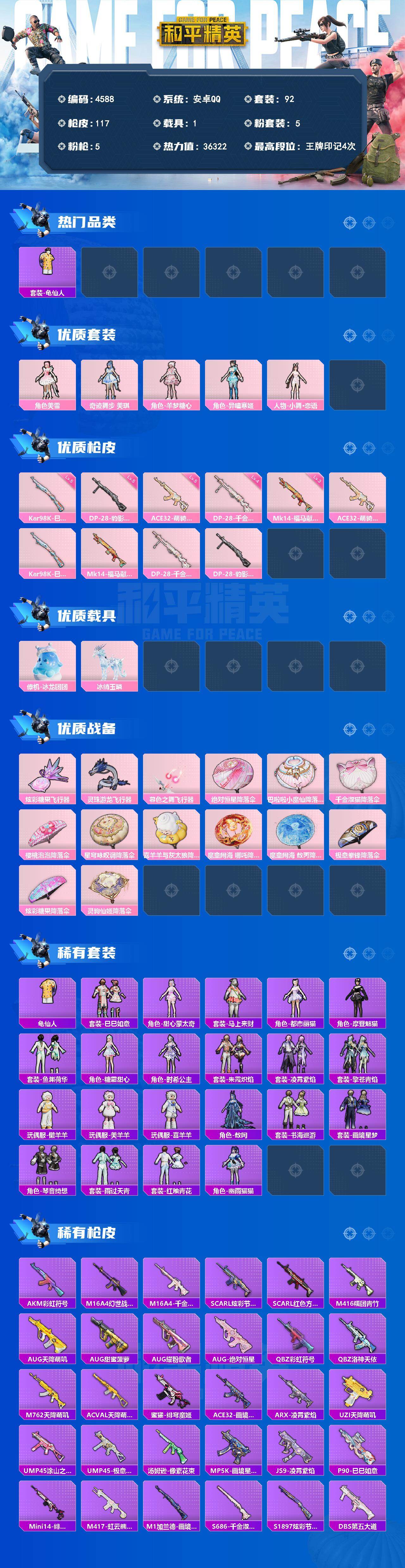 HPLX4134366和平精英账号详情图2