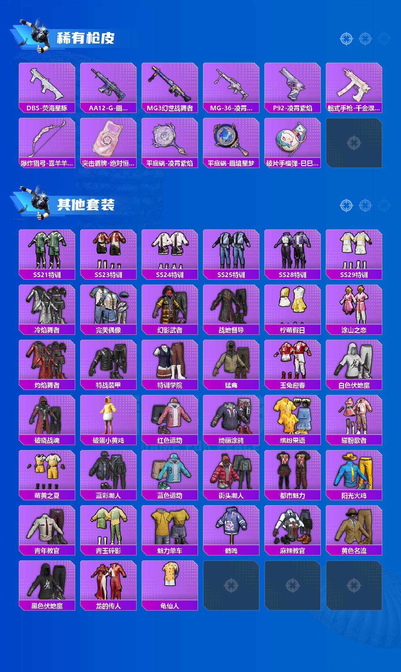 HPLX4134366和平精英账号详情图3