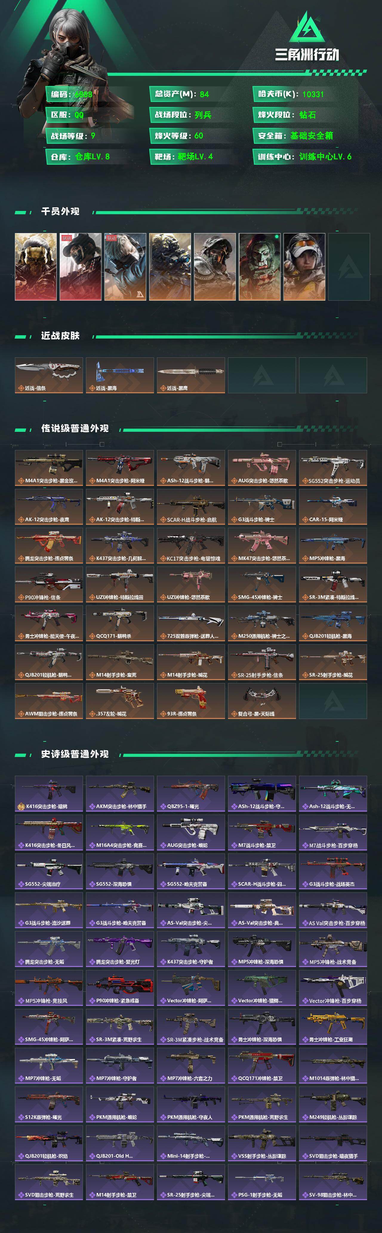 SJZCMW478782三角洲行动账号详情图2