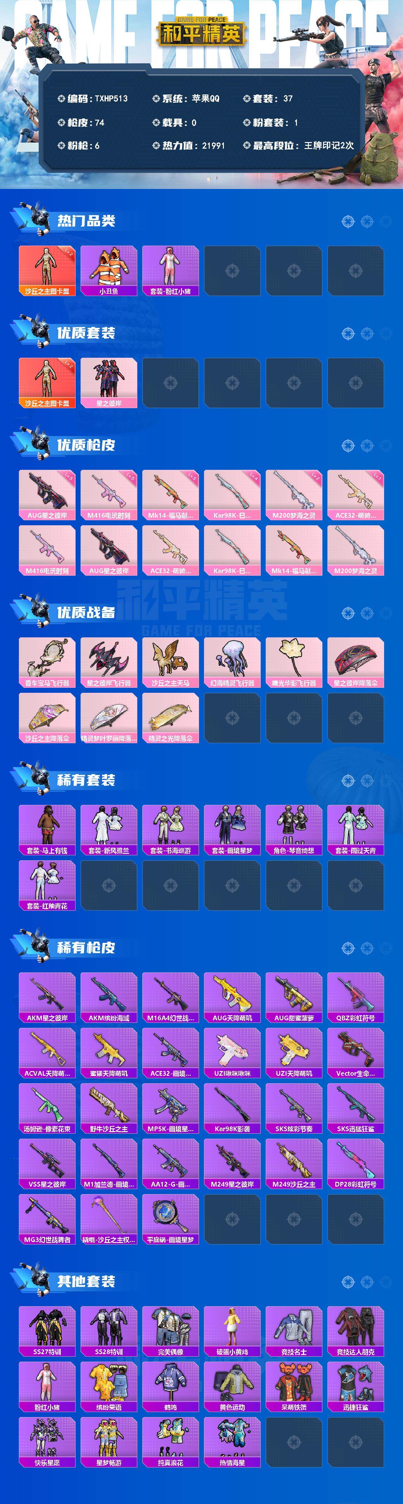 HPQM4139526和平精英账号详情图3