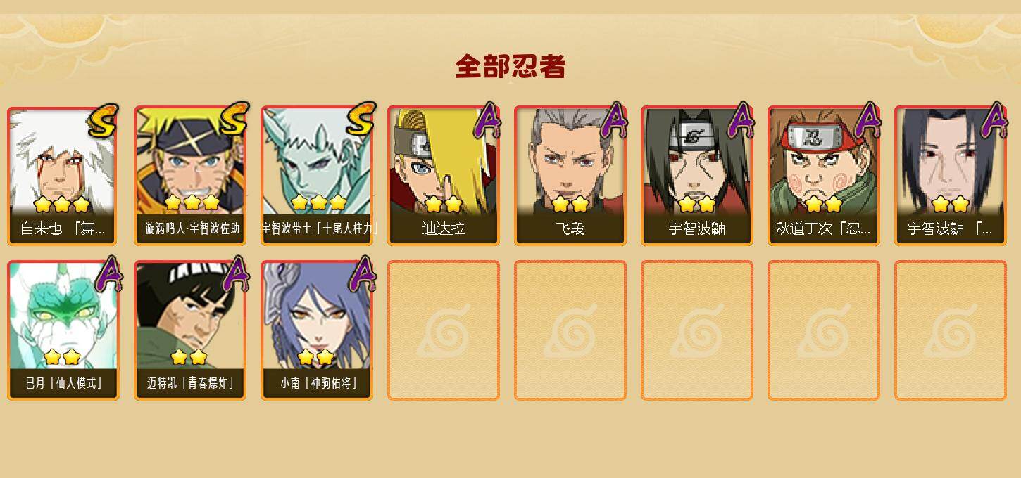 HYEY421990火影忍者账号详情图2 HYEY421990火影忍者账号详情图2