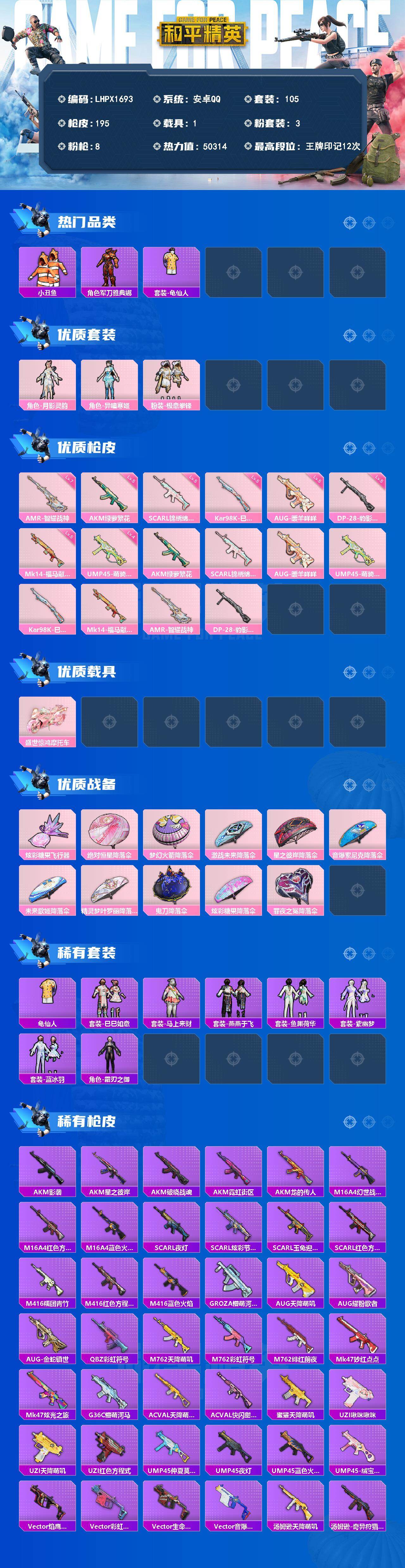 HPLE4135727和平精英账号详情图2