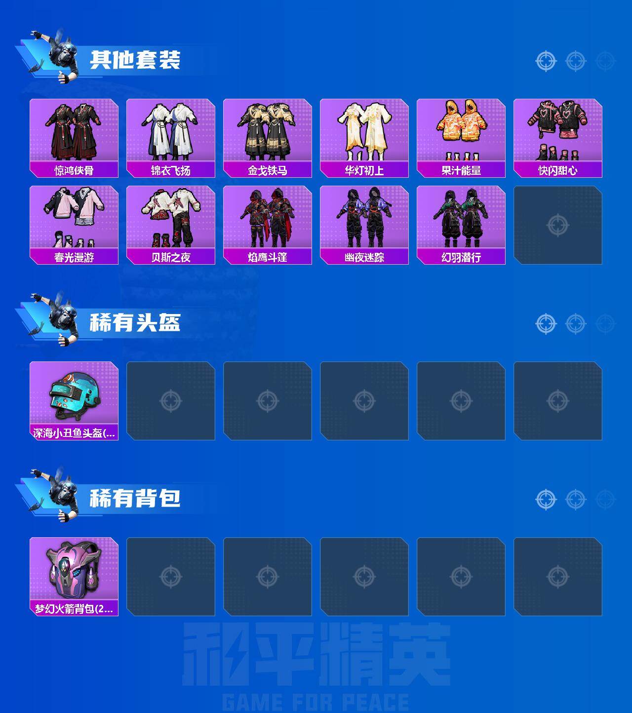 HPLE4135727和平精英账号详情图4