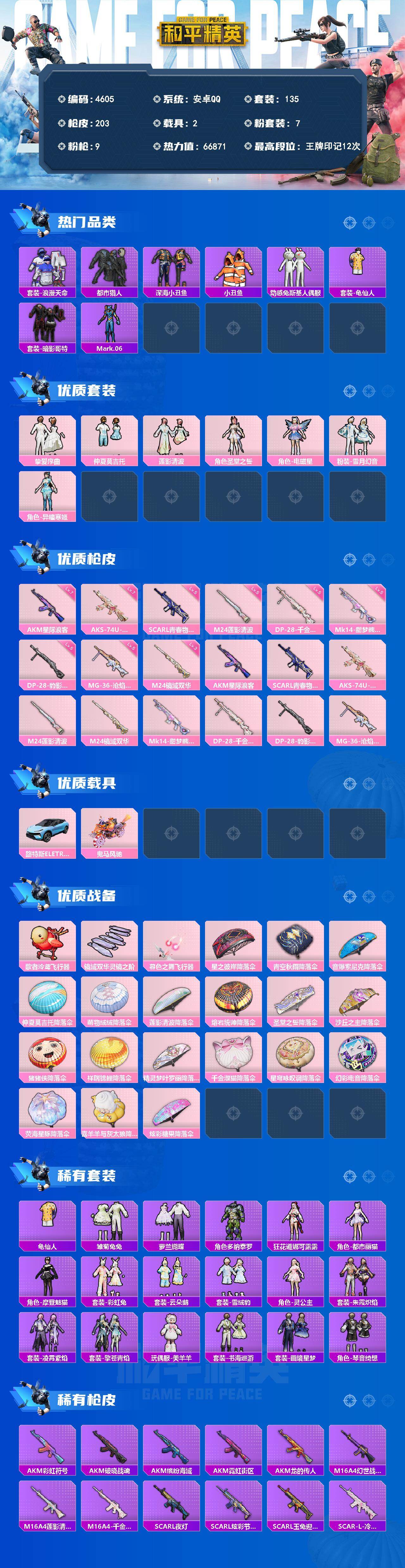 HPLX4134412和平精英账号详情图2