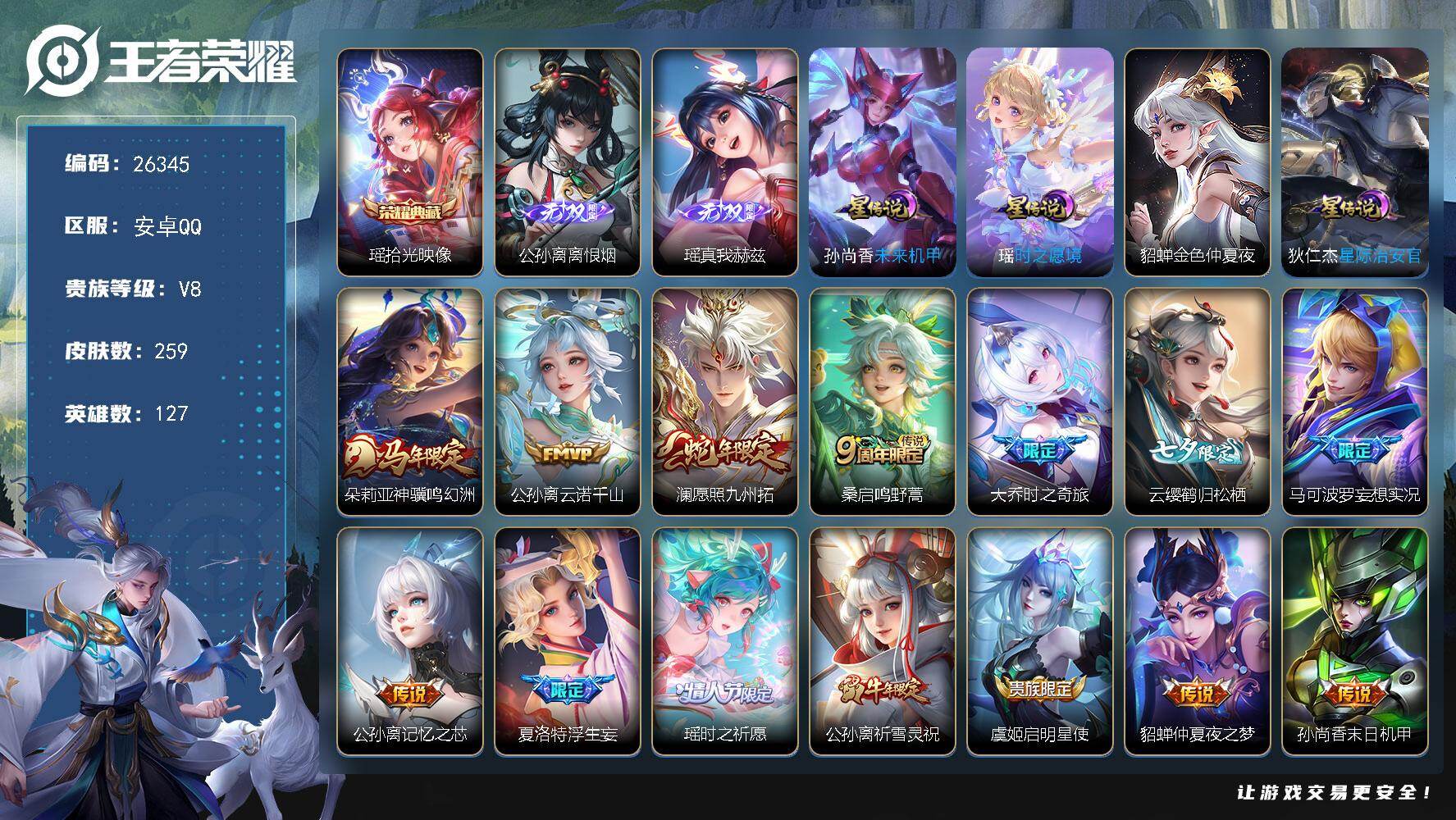王者荣耀账号安卓QQ可换绑 【精品女号 ·全皮公孙离·金标芈月·典藏瑶·无双公孙离瑶·时之奇旅·时之祈愿·龙限安琪拉·4星元有紫瑶】11按键，4星传说，1天幕，17王者印记，五级铭文200，可二次CD18590，安卓Q
