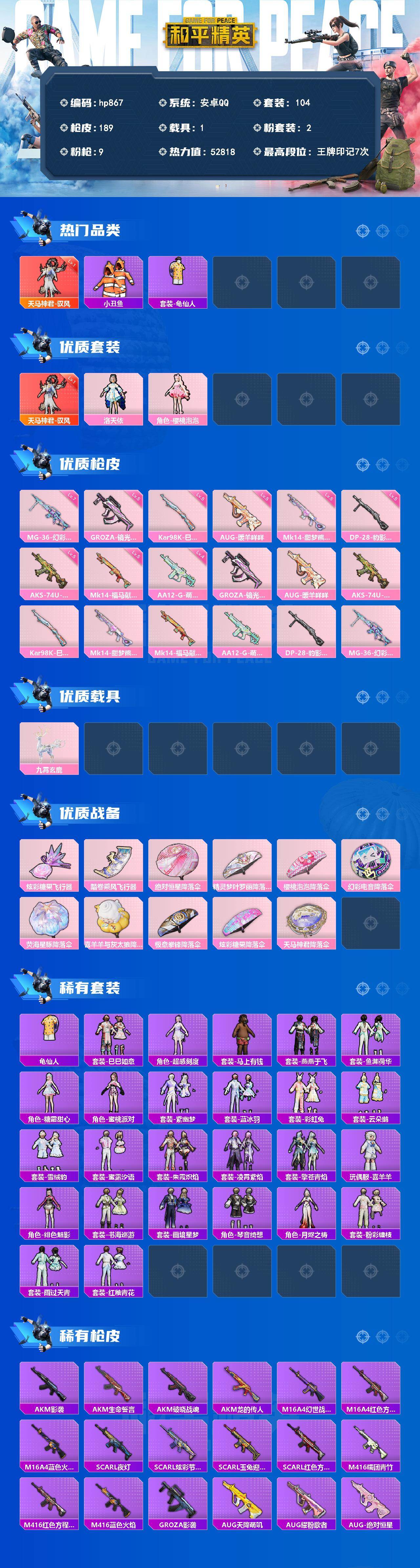 HPLX4134361和平精英账号详情图2