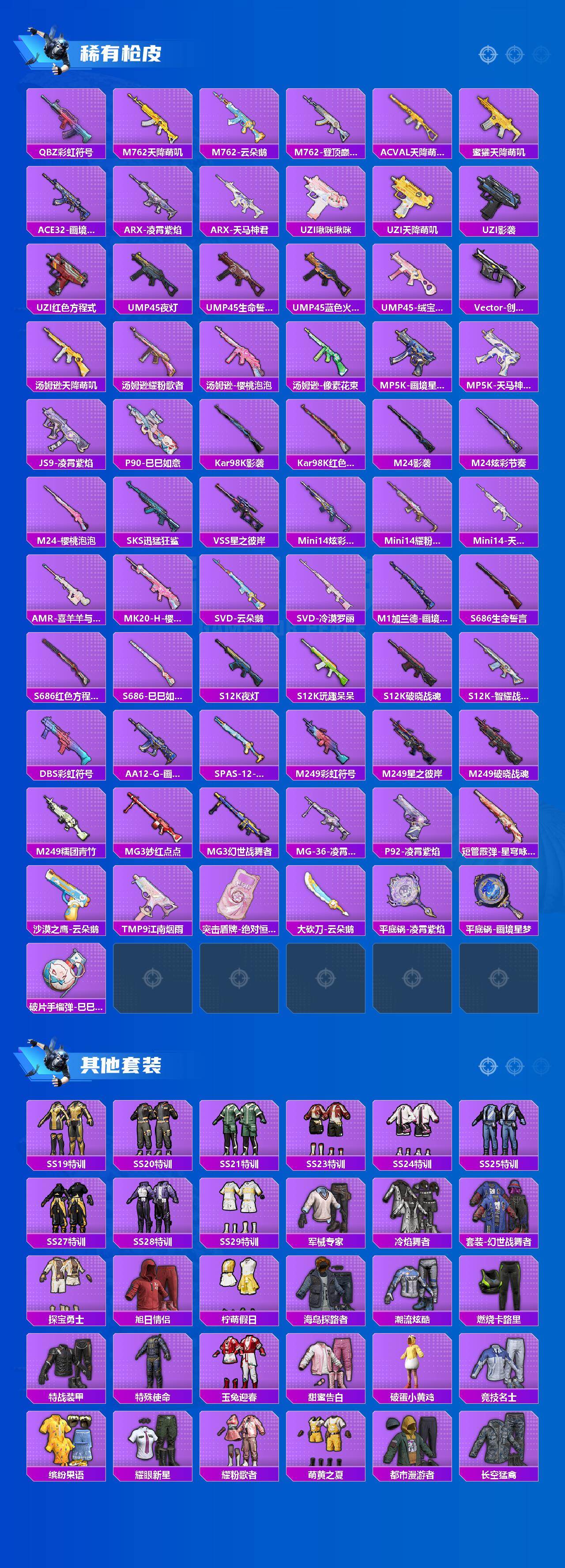 HPLX4134361和平精英账号详情图3