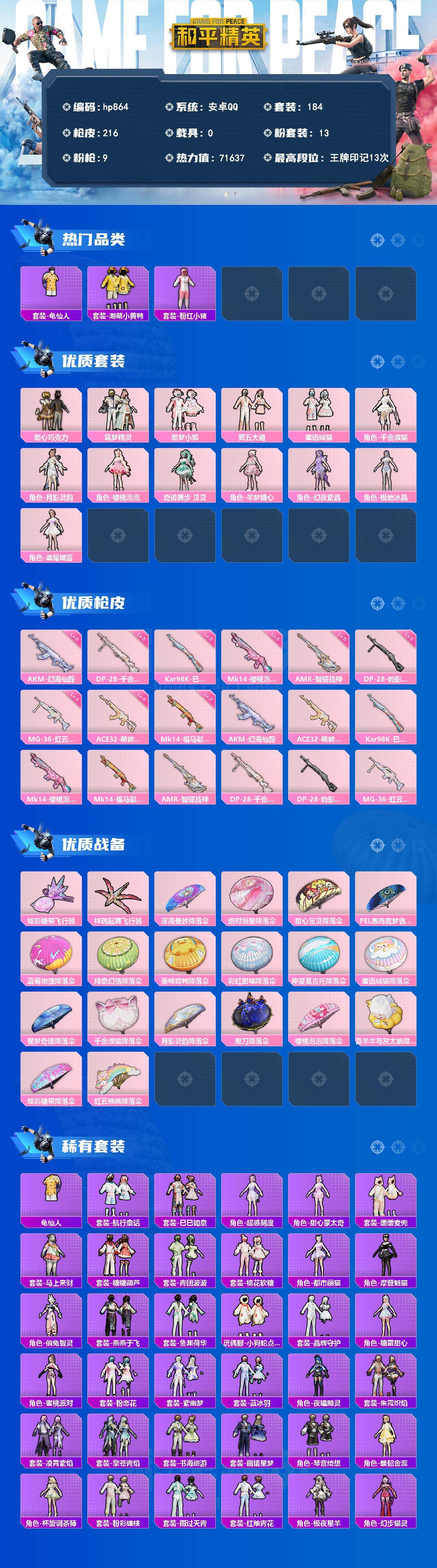 HPLX4134370和平精英账号详情图2