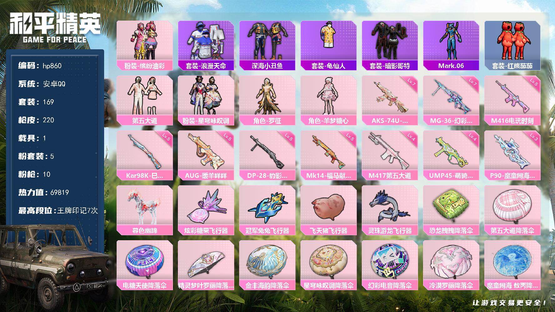 HPLX4134389和平精英账号详情图6