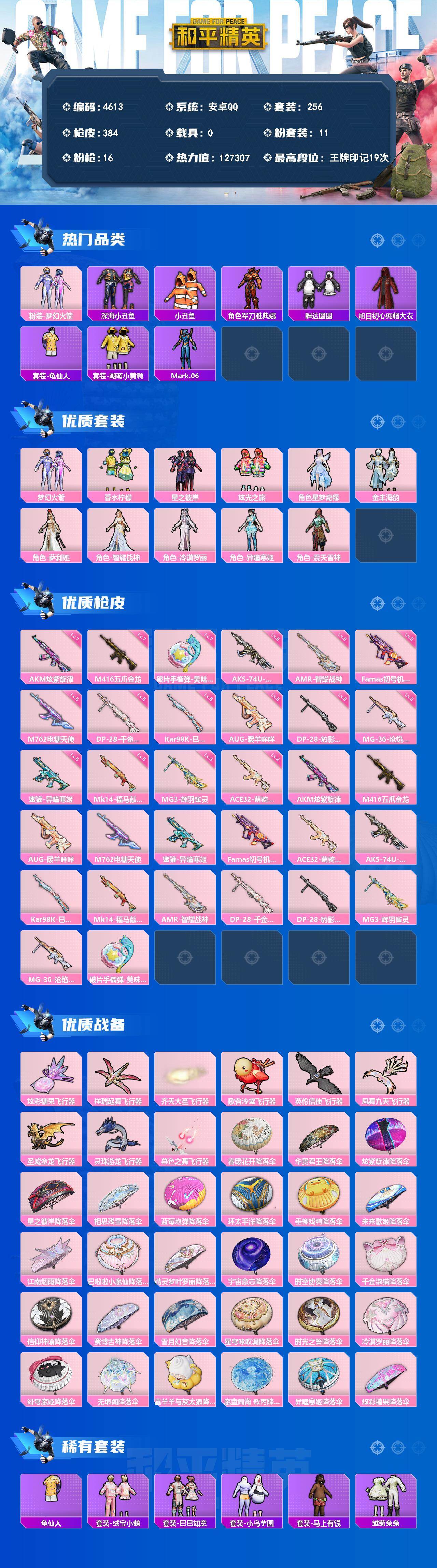 HPLX4135557和平精英账号详情图2 HPLX4135557和平精英账号详情图2